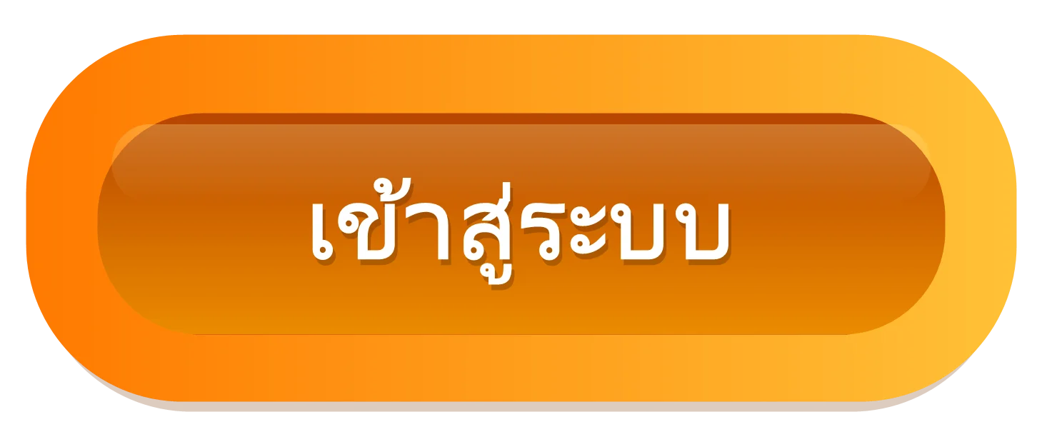 หน้าเข้าสู่ระบบ ฉลอง24 ล็อกอินง่าย