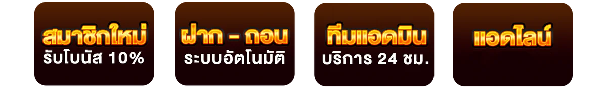 ตารางอัตราจ่ายหวยออนไลน์ ฉลอง24 จ่ายสูงทุกประเภท